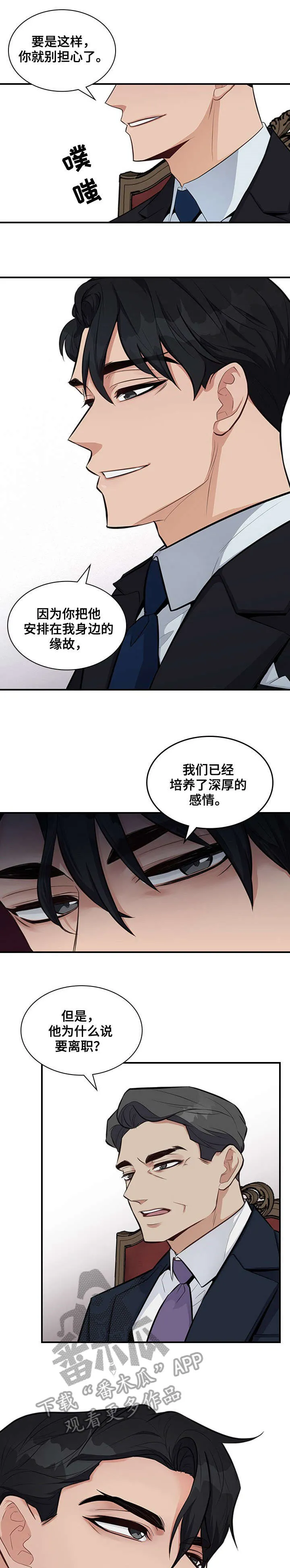 职场漫画作品集漫画,第8章：折磨1图