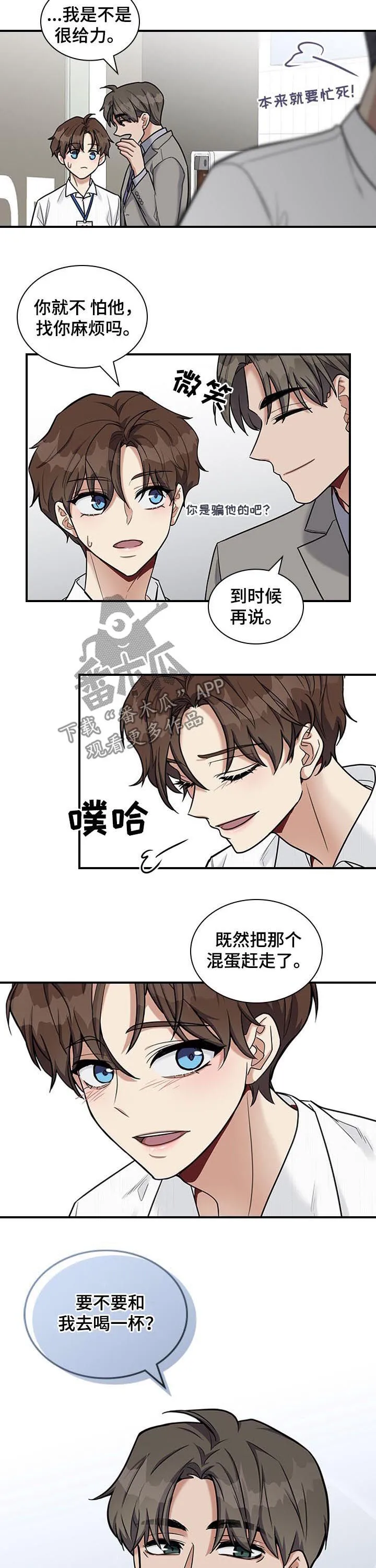 职场重逢小说漫画,第43章：什么把柄2图