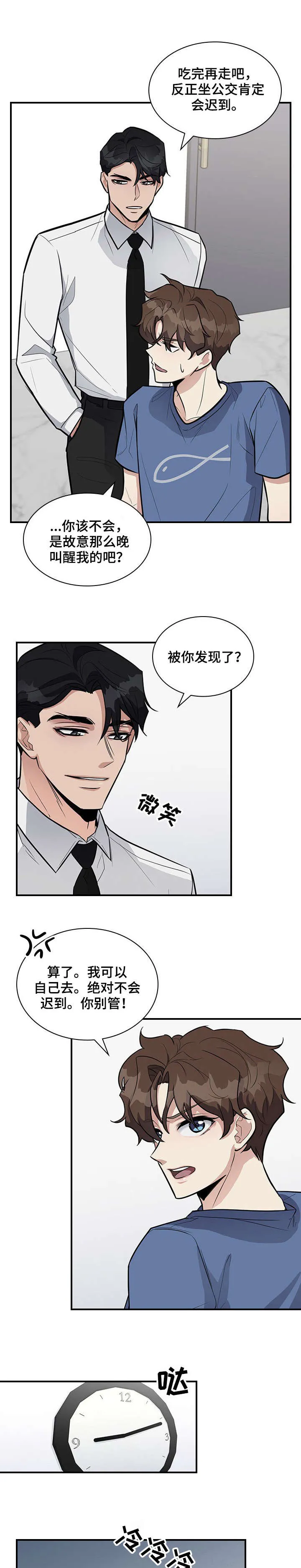 职场重逢小说漫画,第12章：讨厌6图