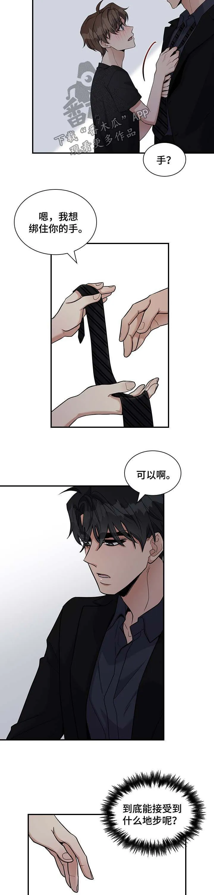 一个关于职场的漫画漫画,第33章：我行我素9图