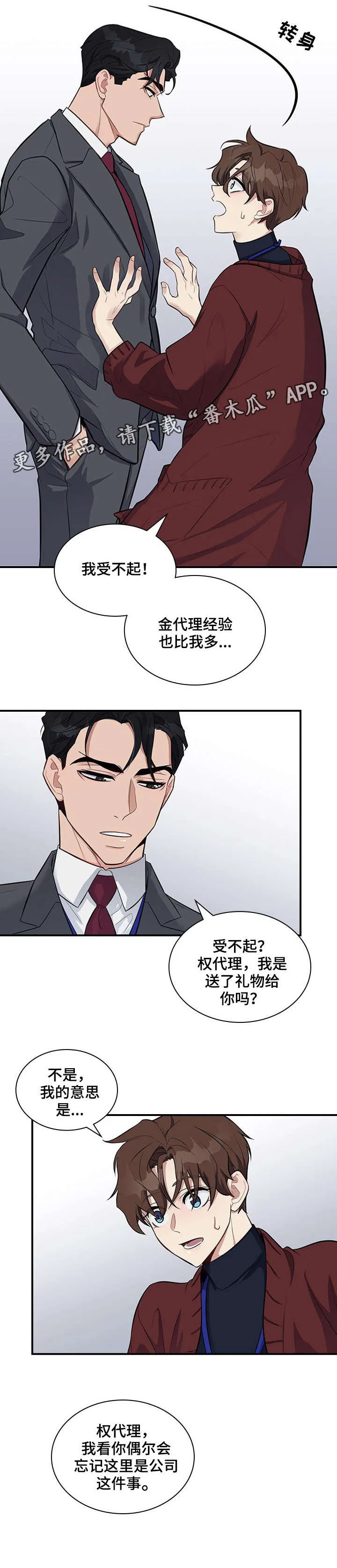 职场漫画作品集漫画,第5章：等会儿10图