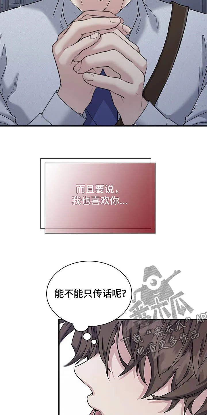 一个关于职场的漫画漫画,第84章：跟我聊聊吧19图