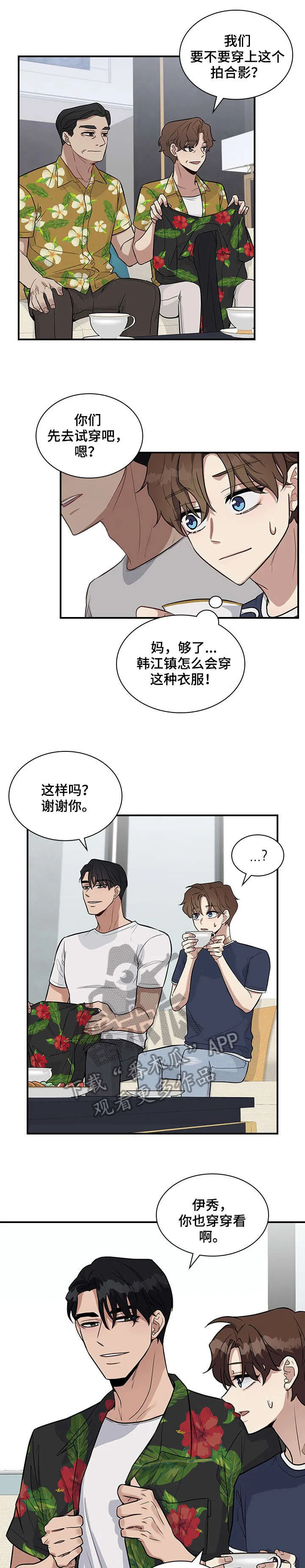 职场重逢小说漫画,第18章：童年1图