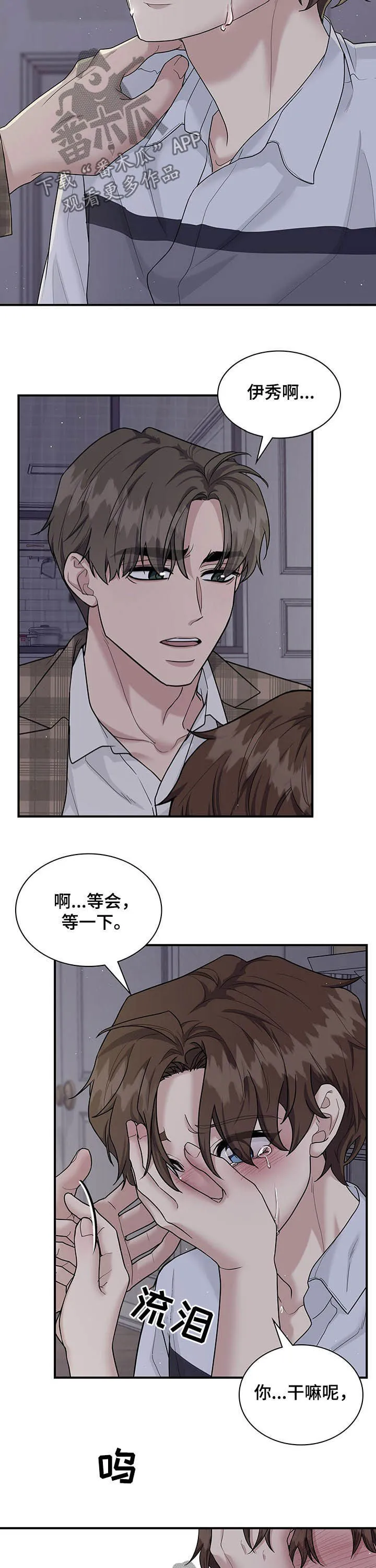 职场重组漫画漫画,第79章：要赶紧搬4图