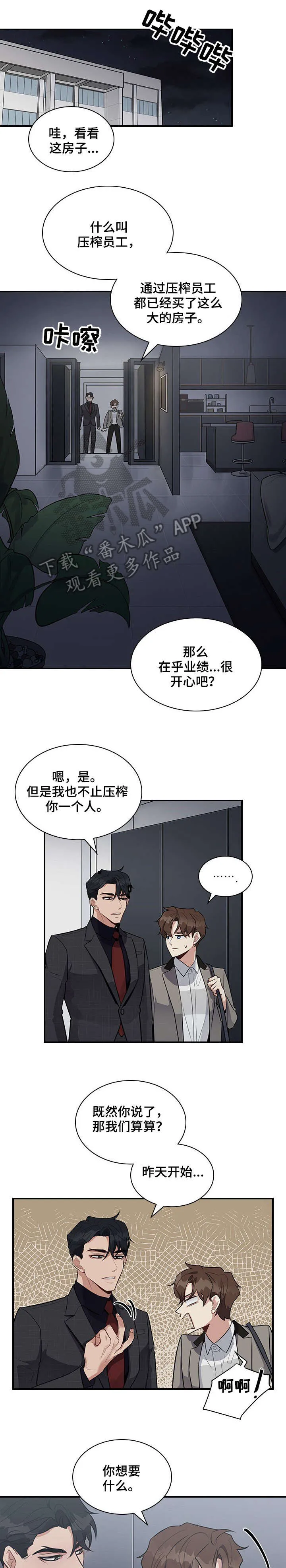 职场漫画作品集漫画,第11章：拼5图