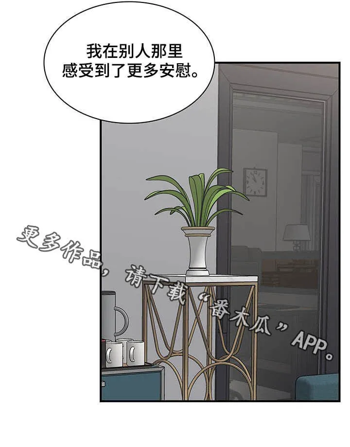 职场重逢小说漫画,第85章：自私28图