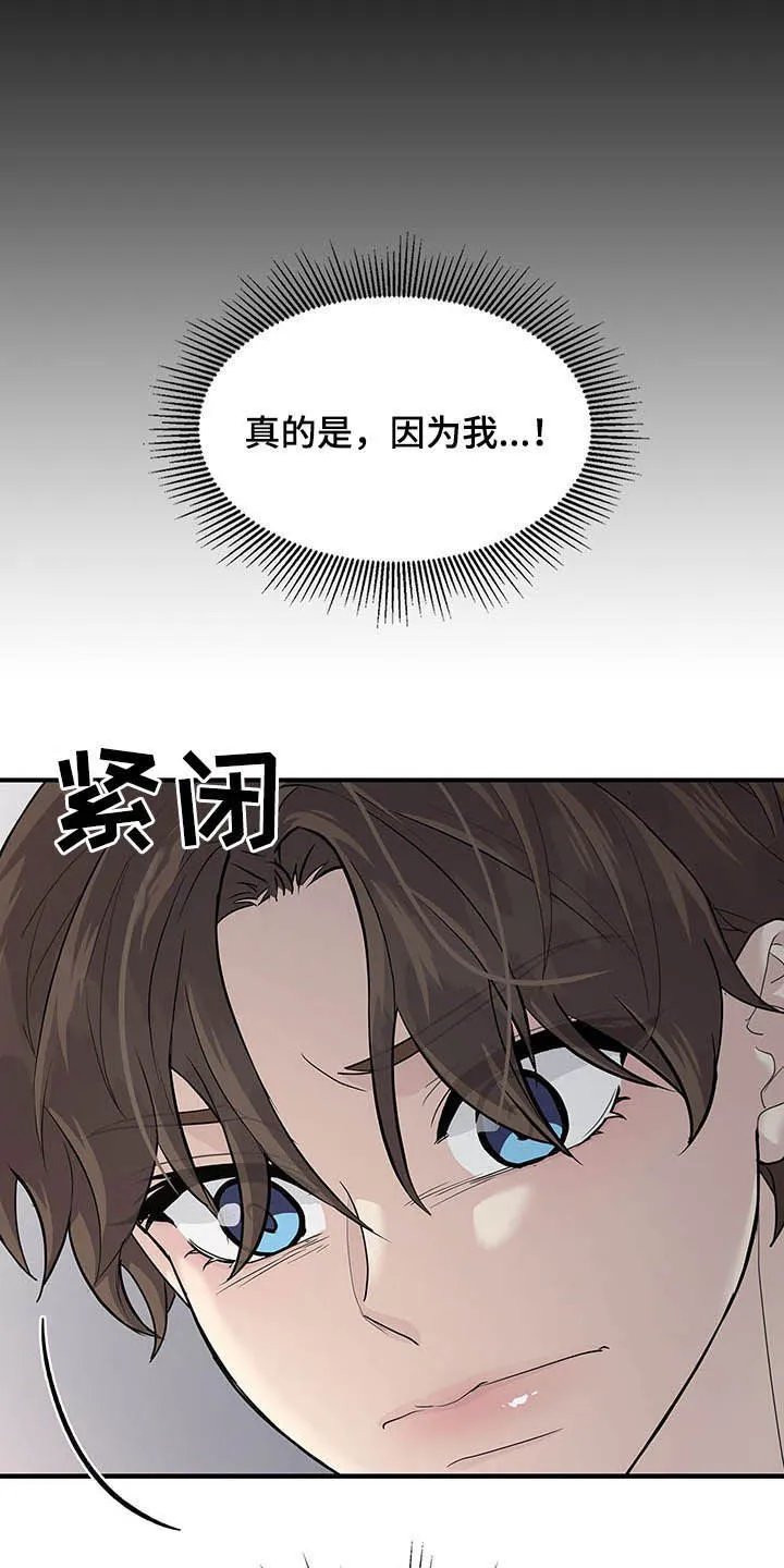 职场重逢小说漫画,第85章：自私17图