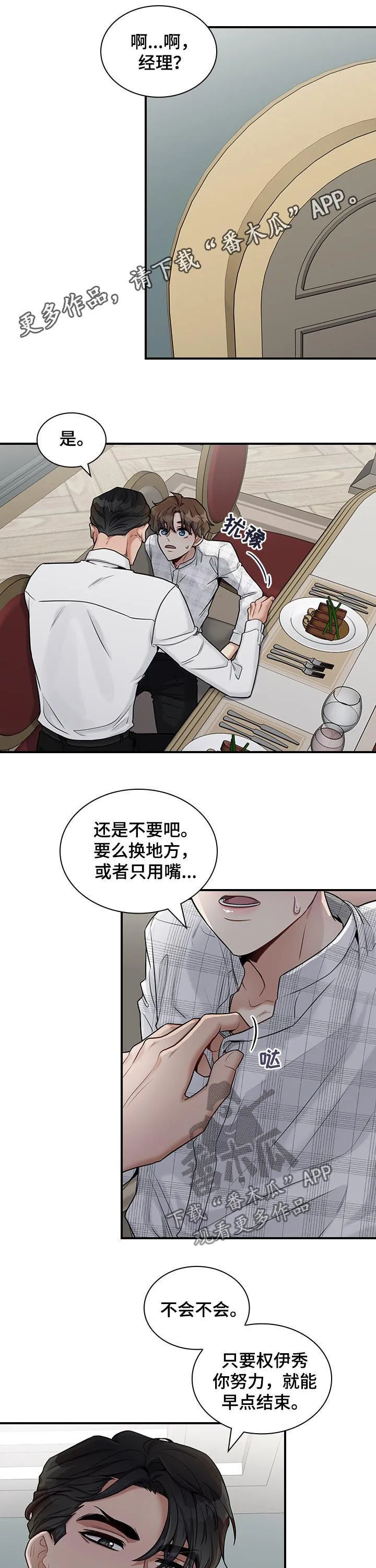 职场重组漫画漫画,第38章：你没必要在意1图