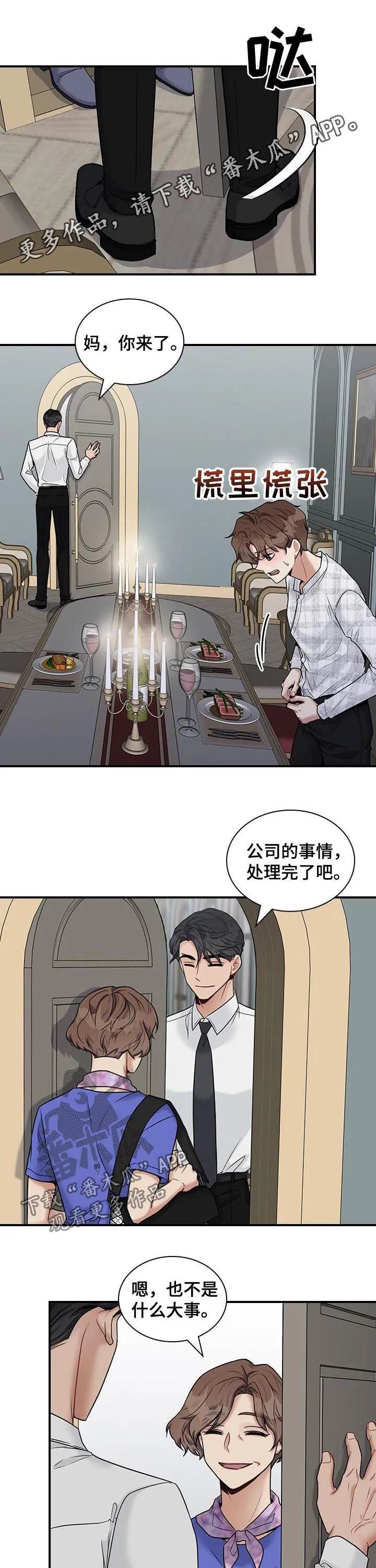 一个关于职场的漫画漫画,第39章：亲儿子1图