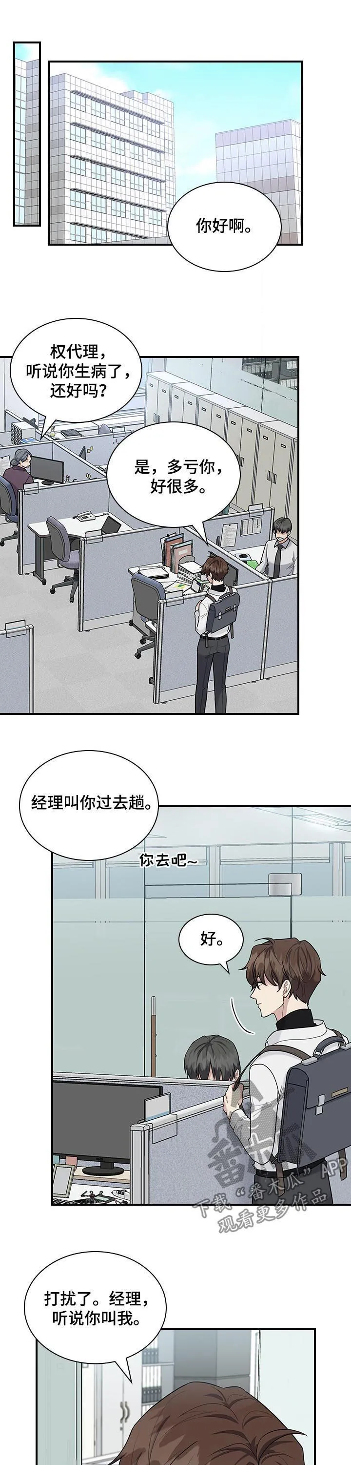 职场重逢小说漫画,第45章：你不担心我吗1图