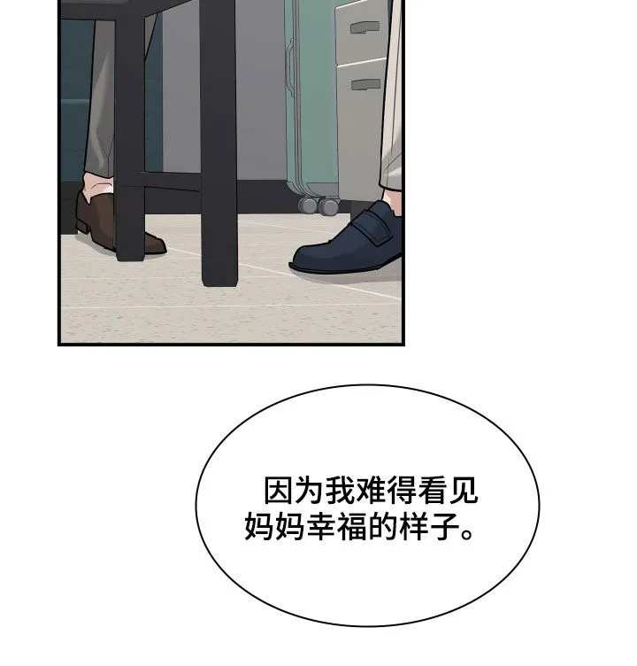 职场重逢小说漫画,第96章：劝说16图