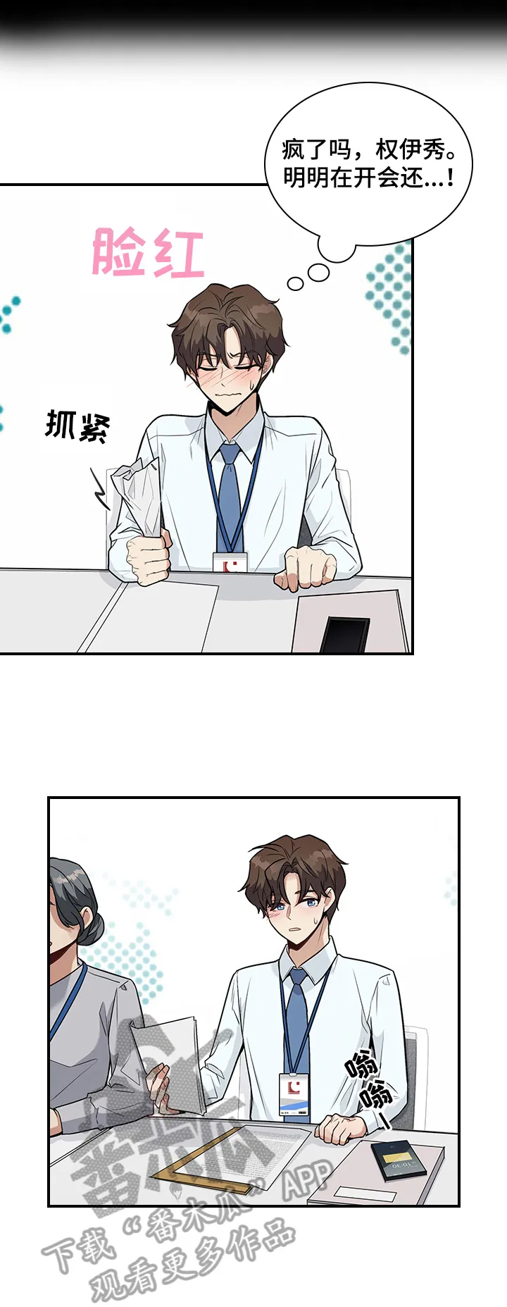 一个关于职场的漫画漫画,第26章：要求10图