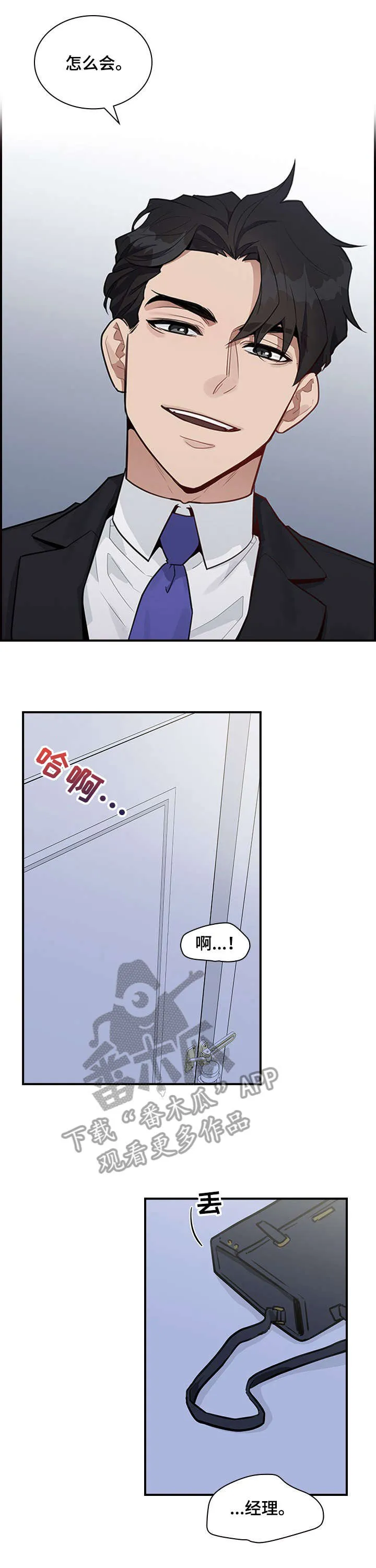 一个关于职场的漫画漫画,第4章：小心1图