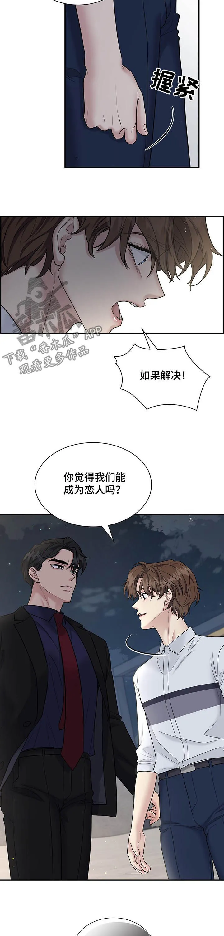 职场漫画作品集漫画,第75章：借酒消愁4图