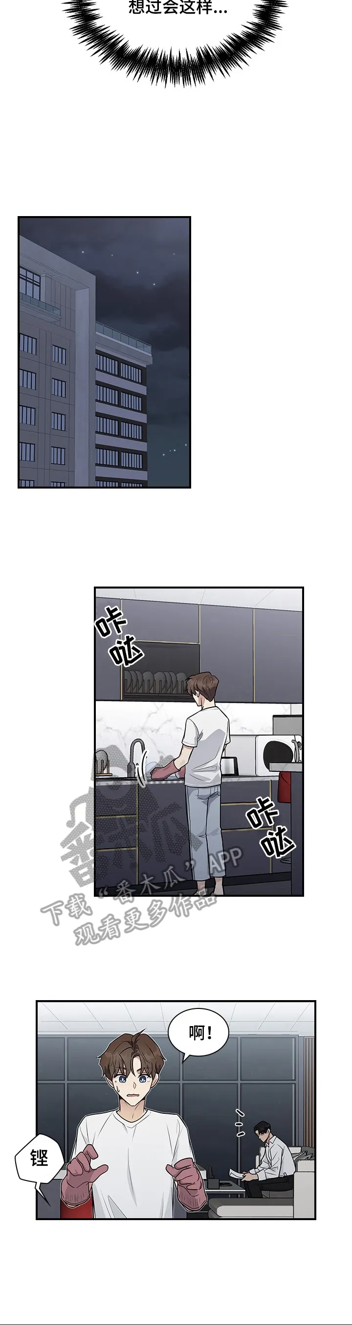 一个关于职场的漫画漫画,第21章：没心情5图