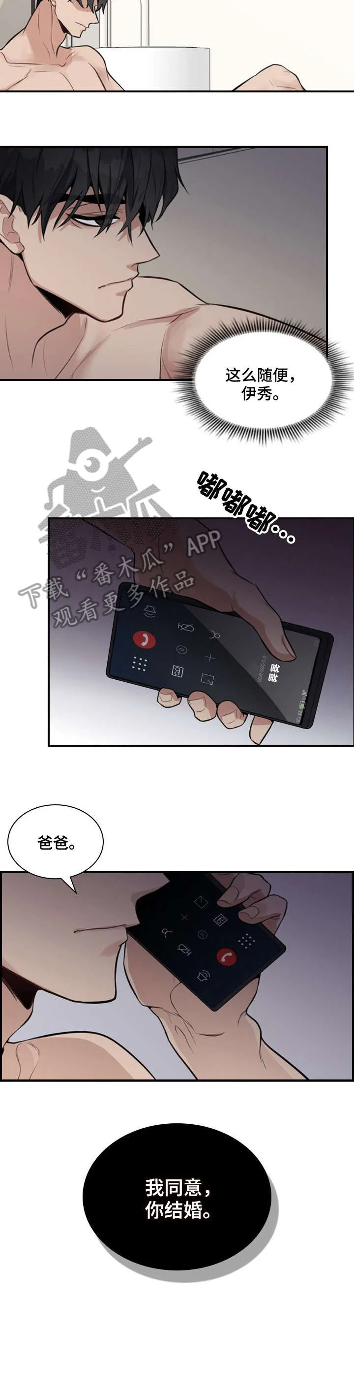 职场漫画作品集漫画,第5章：等会儿3图