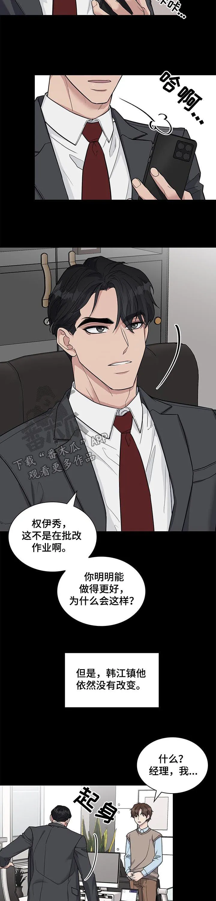 一个关于职场的漫画漫画,第67章：空降兵9图