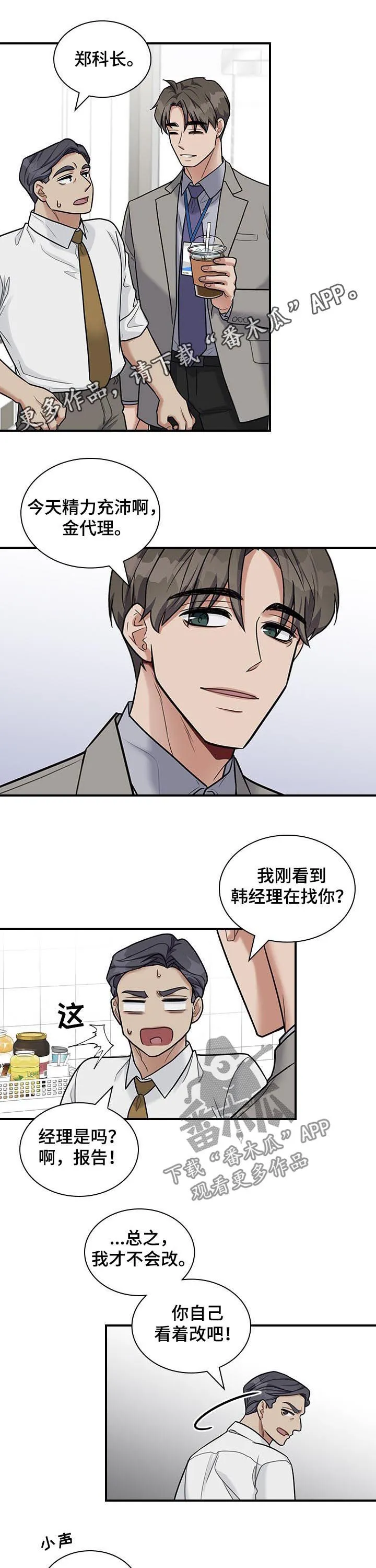 职场重逢小说漫画,第43章：什么把柄1图