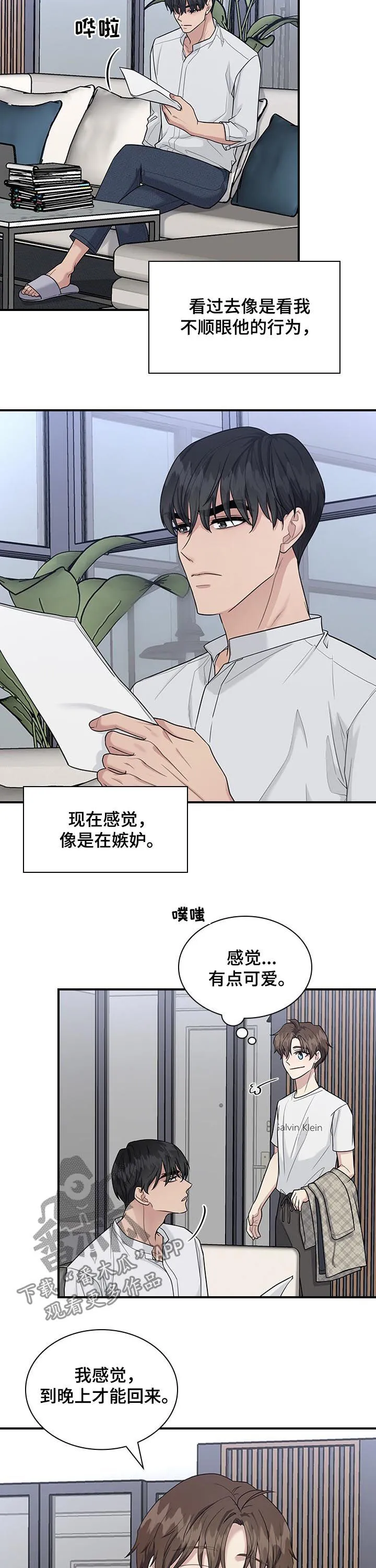 职场重组漫画漫画,第49章： 看电影2图