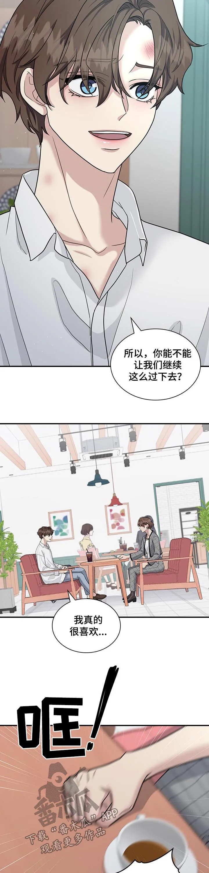 职场漫画作品集漫画,第62章： 死给你看3图