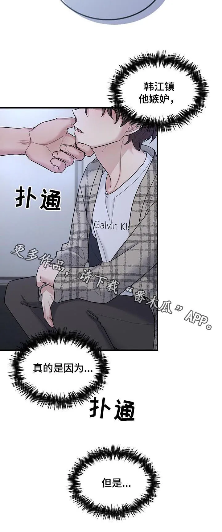 一个关于职场的漫画漫画,第53章： 他嫉妒14图