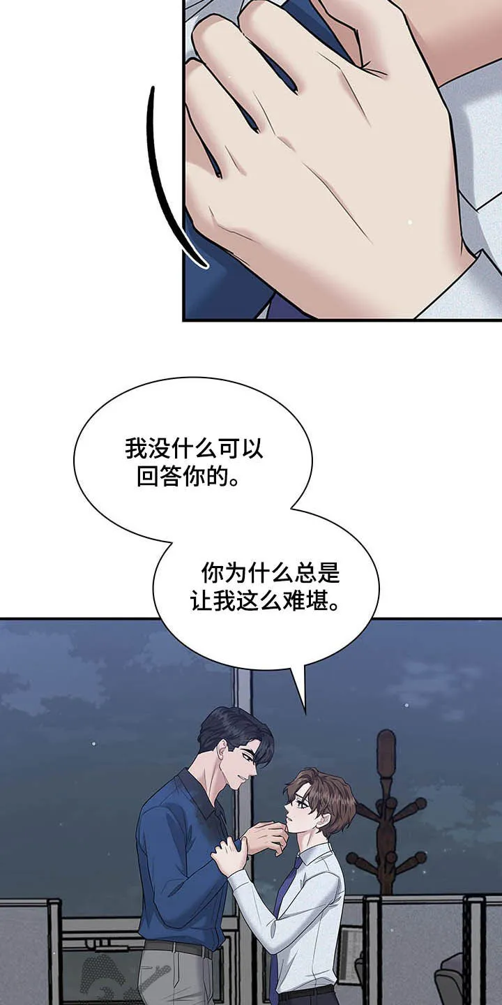 职场漫画作品集漫画,第83章：只想你自己12图