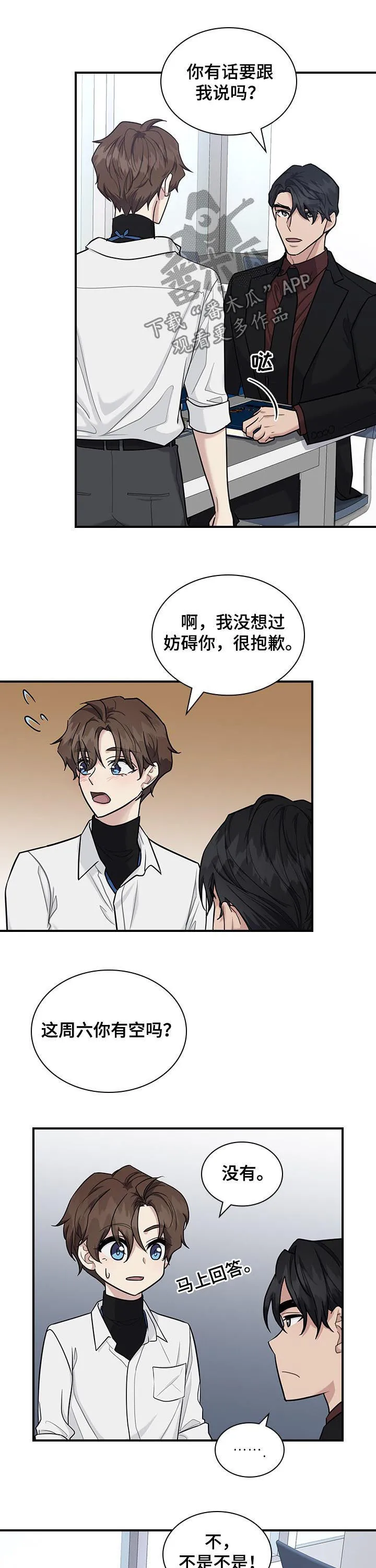 职场重组漫画漫画,第47章：按我说的做7图