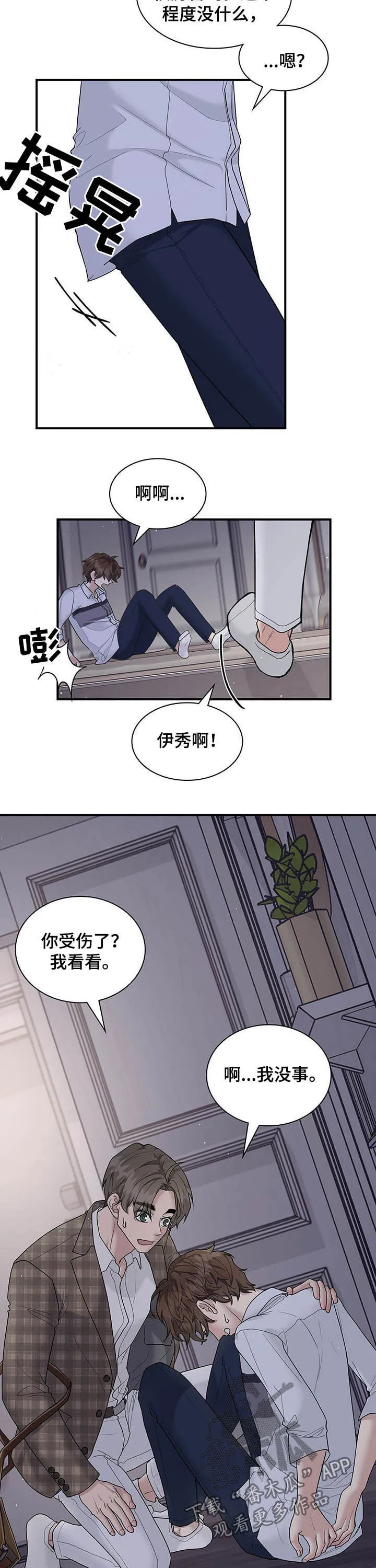 职场重组漫画漫画,第79章：要赶紧搬2图