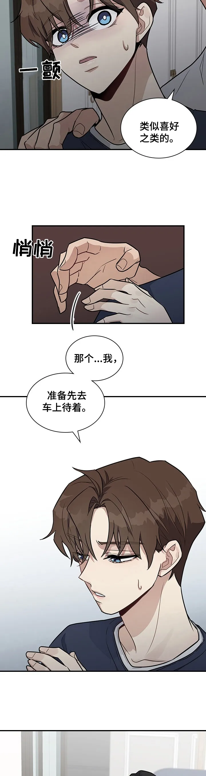 一个关于职场的漫画漫画,第21章：没心情3图