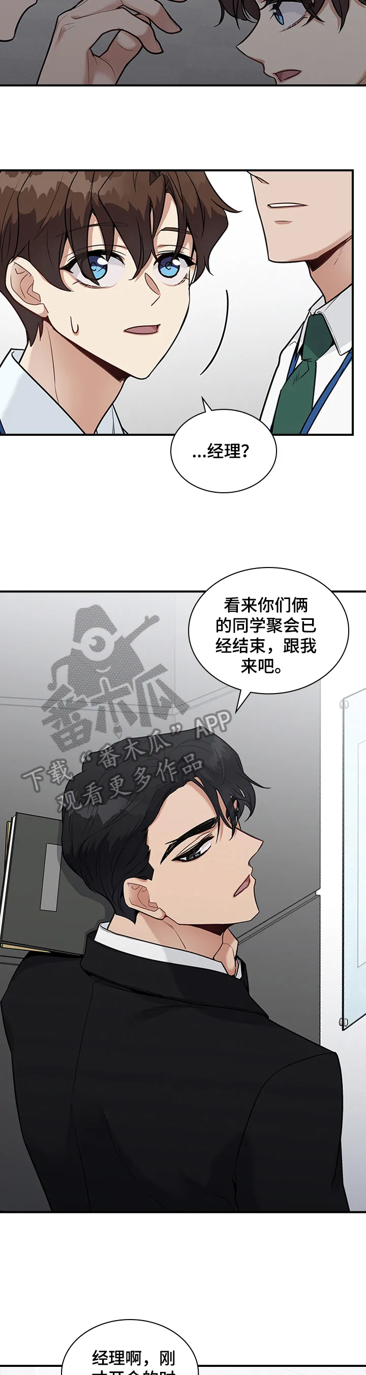 职场重组漫画漫画,第27章：倾诉13图