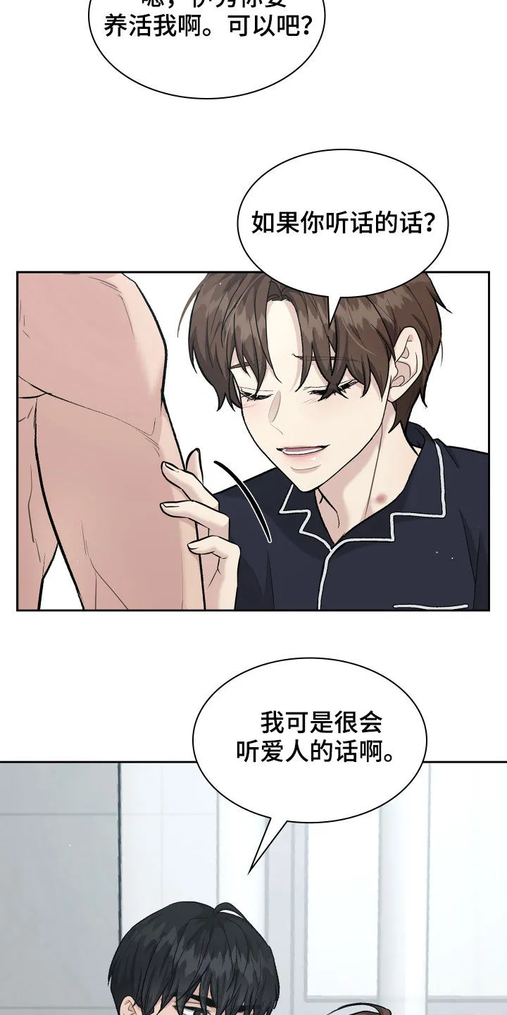 职场重逢小说漫画,第94章：约谈20图