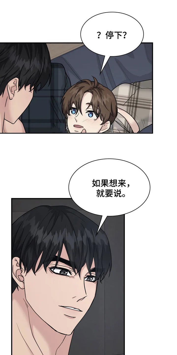 职场重逢小说漫画,第98章：【番外】变化8图