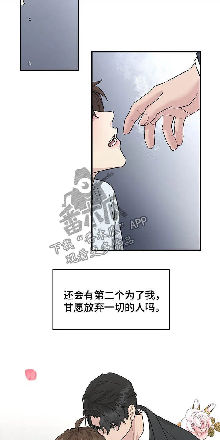 职场重组漫画漫画,第87章：放弃一切28图