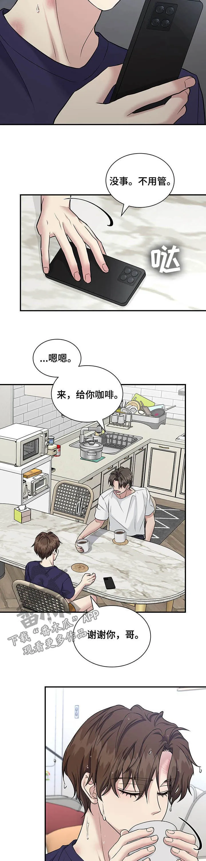 职场漫画作品集漫画,第71章：该死14图