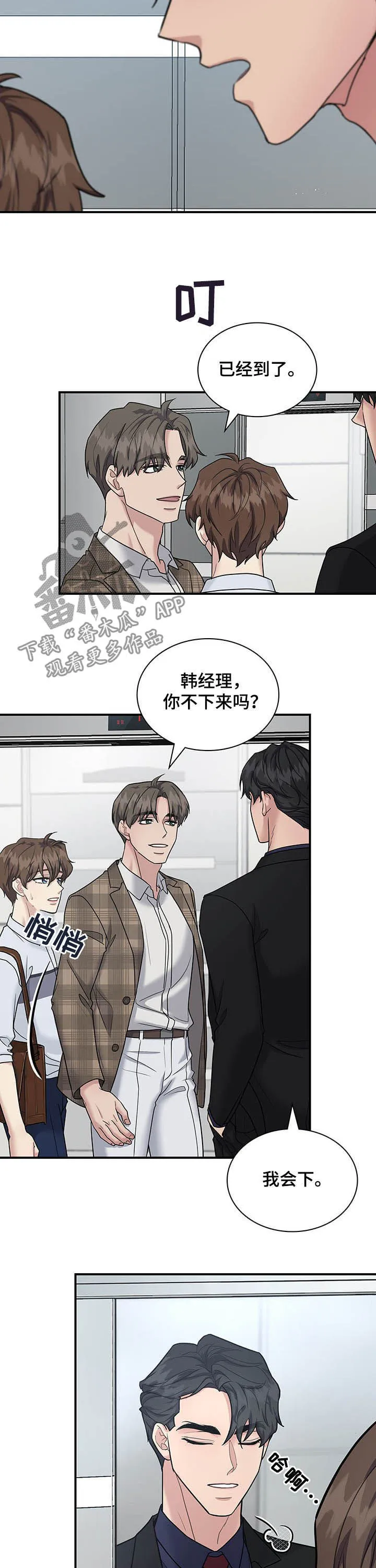 职场漫画作品集漫画,第73章：举止亲昵11图