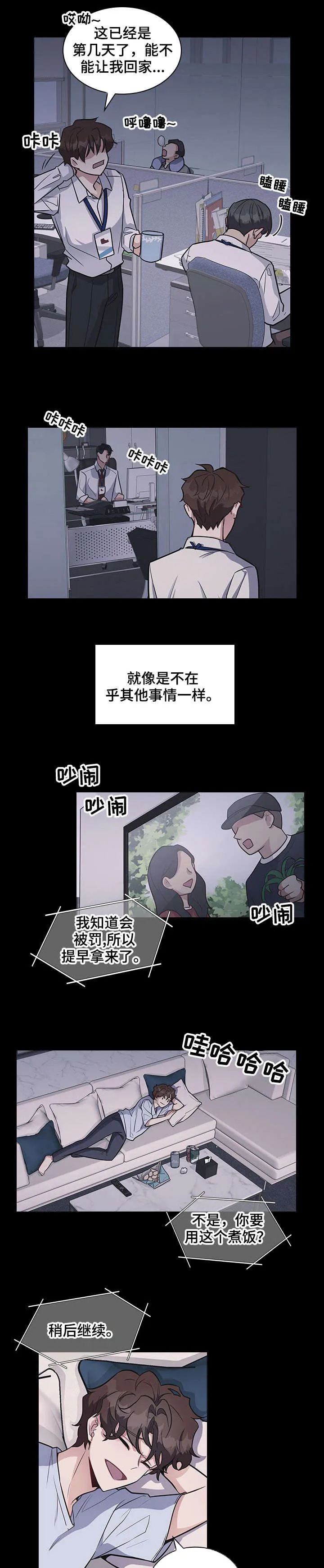 职场漫画作品集漫画,第14章：好奇5图