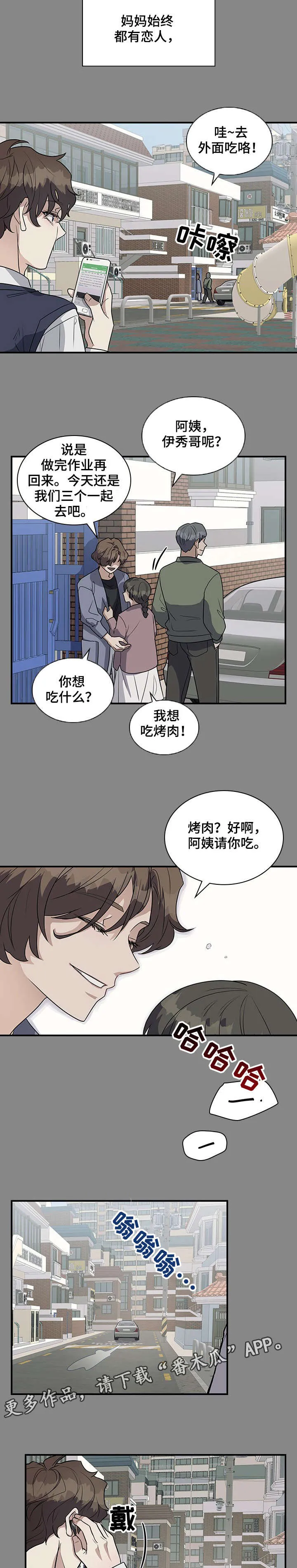 职场重逢小说漫画,第20章：家人7图