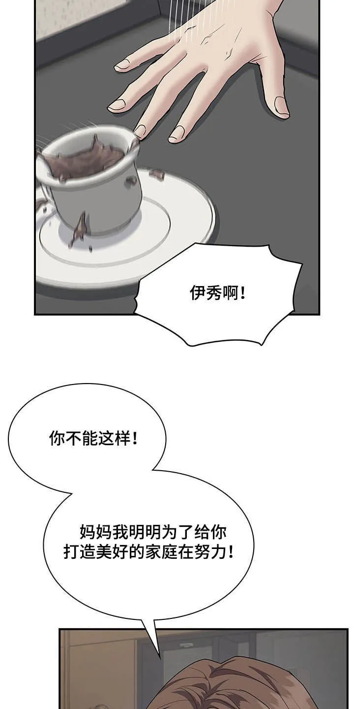 职场重逢小说漫画,第85章：自私23图