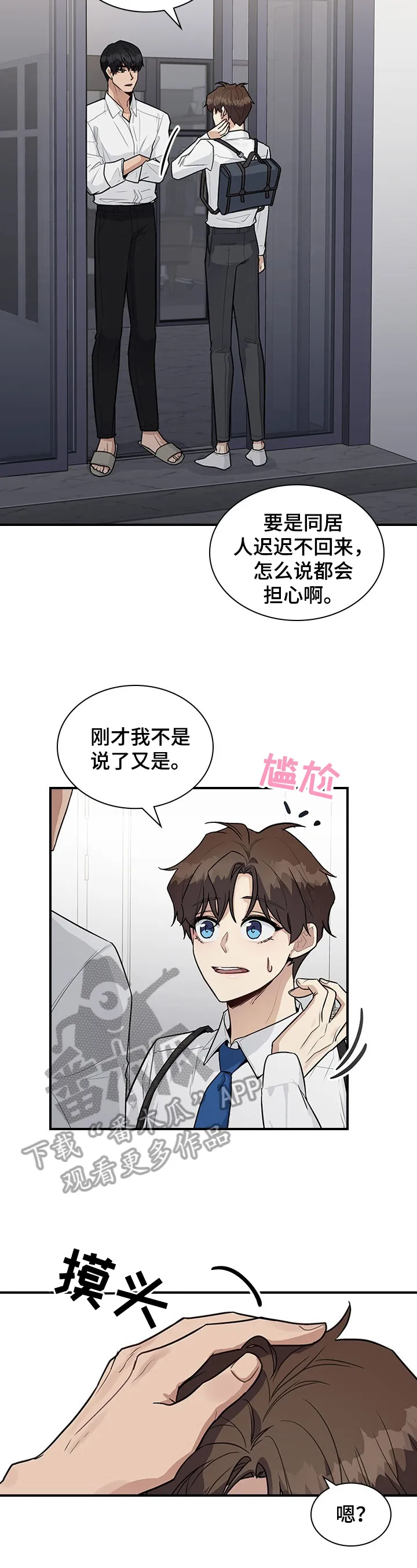 一个关于职场的漫画漫画,第25章：原来的关系2图