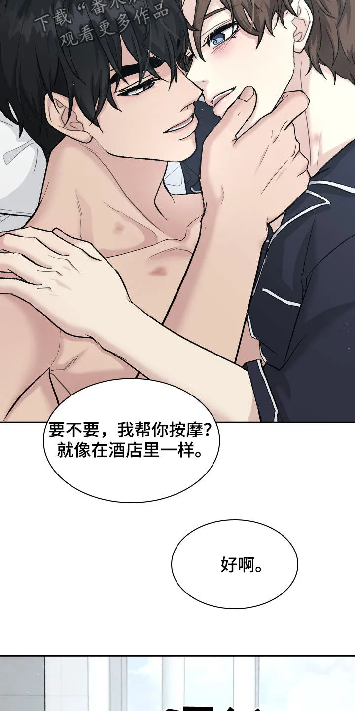 职场重逢小说漫画,第94章：约谈12图