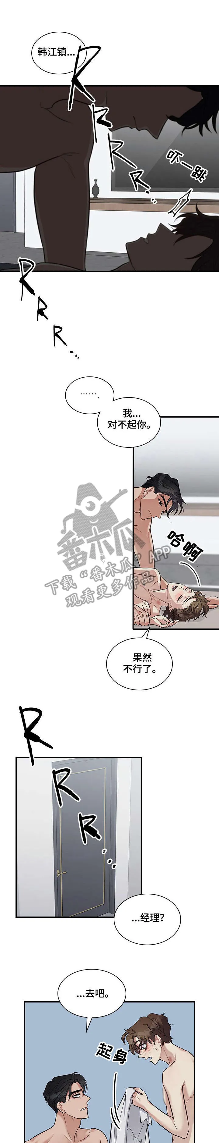 一个关于职场的漫画漫画,第16章：放过12图