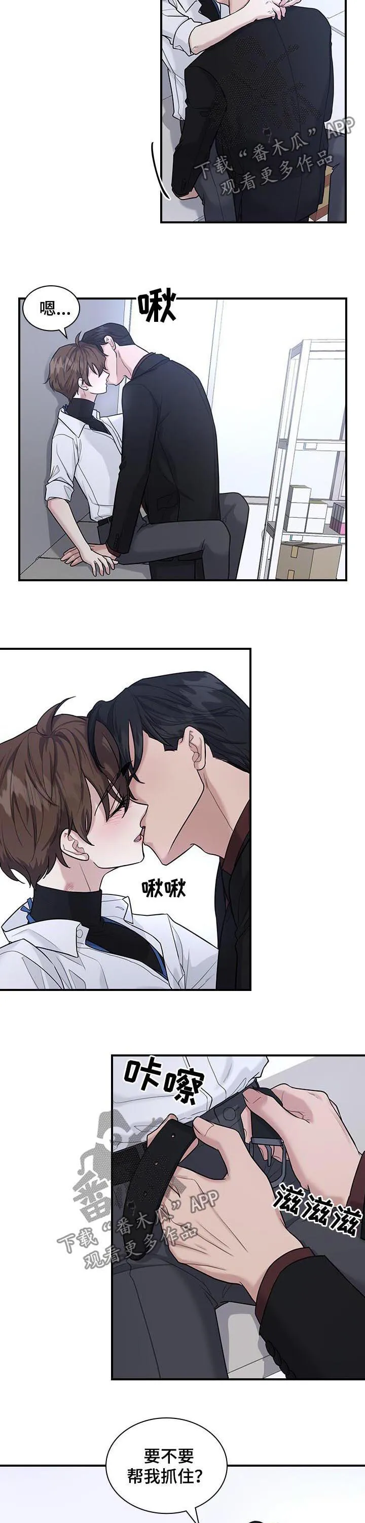 职场重逢小说漫画,第48章：占有欲？6图