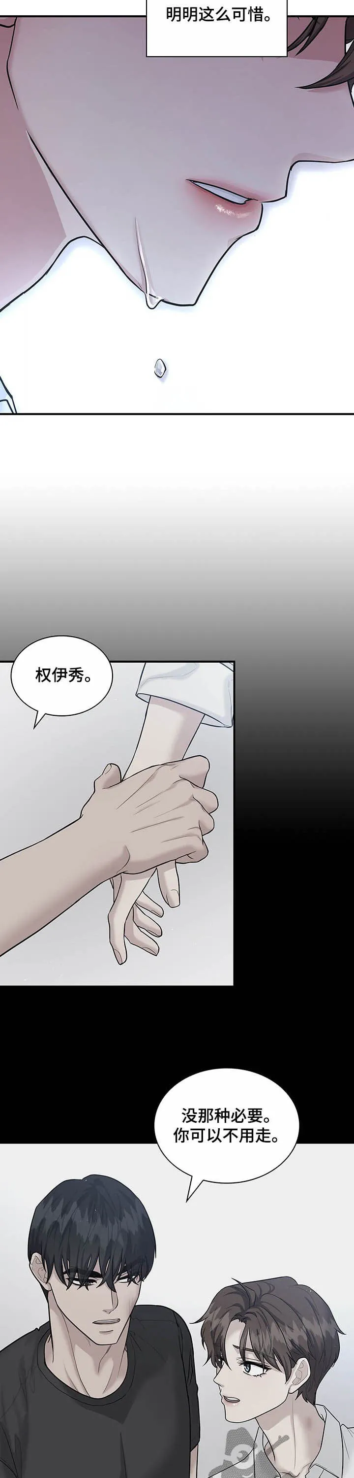 一个关于职场的漫画漫画,第70章：怀念9图