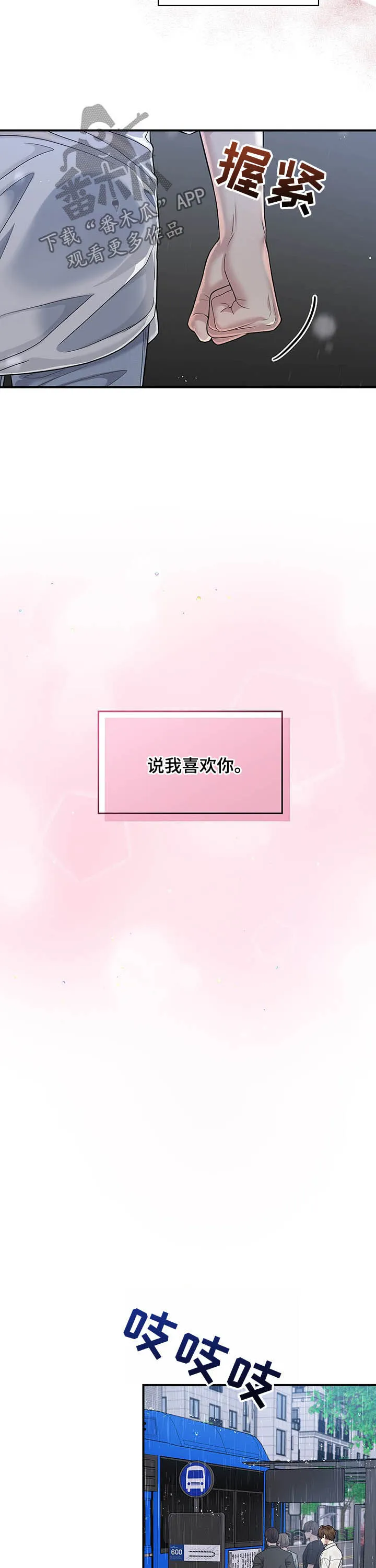 一个关于职场的漫画漫画,第70章：怀念11图