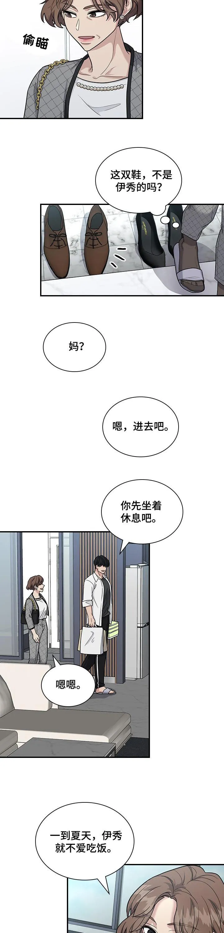 职场漫画作品集漫画,第57章：异常2图