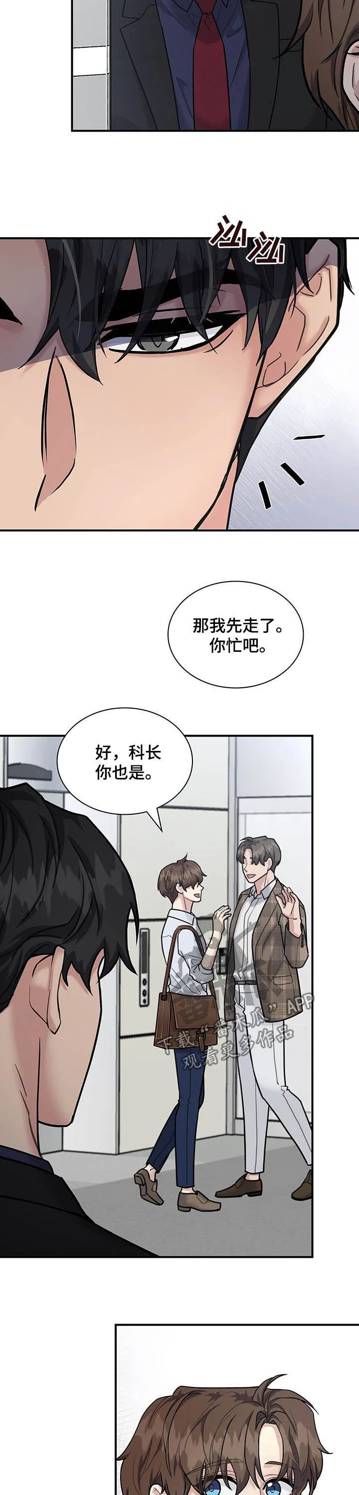 职场漫画作品集漫画,第73章：举止亲昵12图