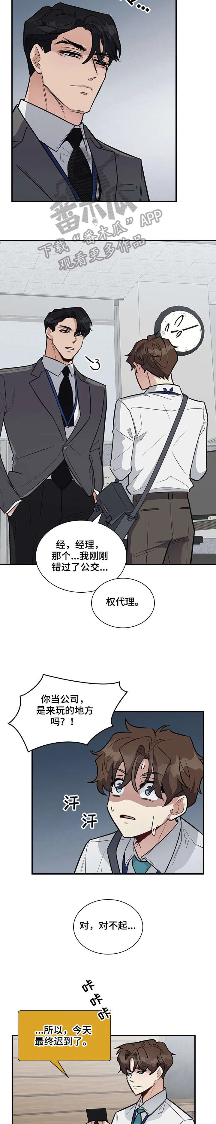 职场重逢小说漫画,第12章：讨厌7图