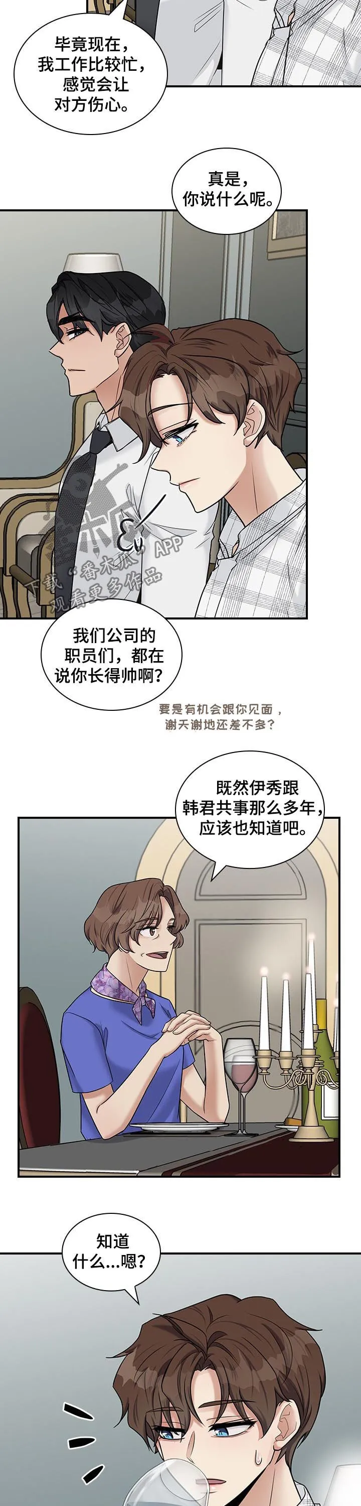 一个关于职场的漫画漫画,第39章：亲儿子7图