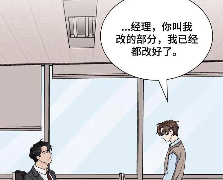 一个关于职场的漫画漫画,第67章：空降兵7图