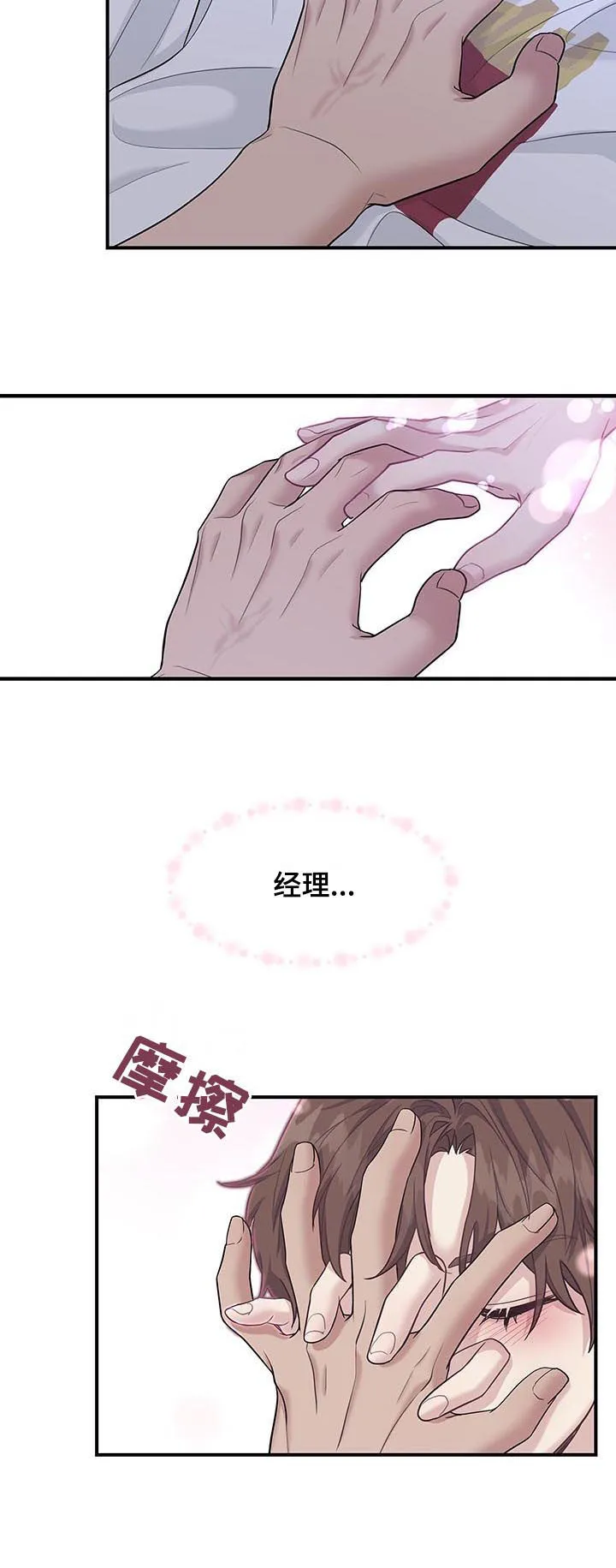 一个关于职场的漫画漫画,第78章：焦虑5图